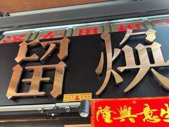-留焕小吃·昆明非遗小吃品牌(文明街旗舰店)