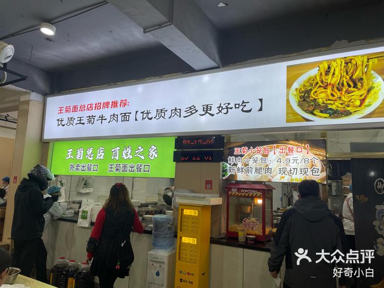 西安王菊面馆总店图片