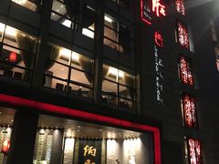 门面-炳胜品味(珠江新城店)