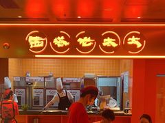 -西塔老太太泥炉烤肉(苏州大悦城店)