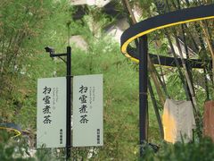 -扫雪煮茶(西村店)