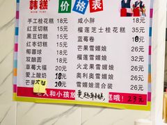 菜单-南大门韩糕(后埭溪路店)