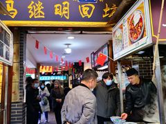 门面-清真·马继明肉丸胡辣汤回坊总店