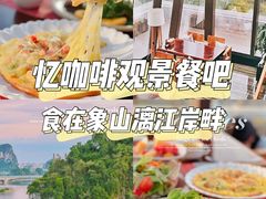 -维纳斯酒店-忆咖啡观景餐厅(象山公园店)