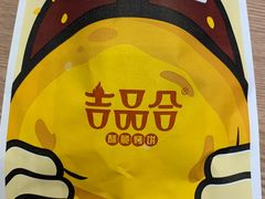 -吉品合酥脆烤饼(嘉里城店)