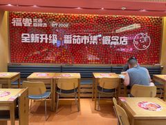 -福客麻辣烫·现炒麻辣香锅(印力中心店)
