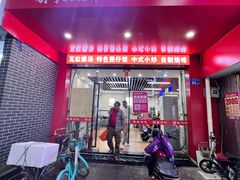 -昌盛汤吧(光明北路店)