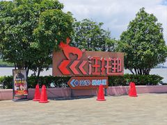 -太阳岛旅游度假区