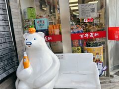 -百年义利(日坛北路店)