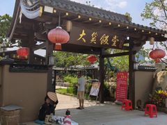 -大笑饭堂(甲子桥店)
