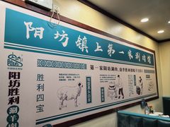 -阳坊胜利涮羊肉(阳坊老店)