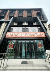 -欣月天使月子中心(西城店)
