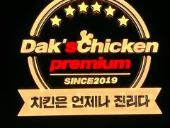 -Dak's 炸鸡(远景路店)