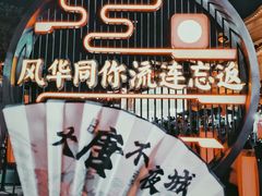-大唐不夜城
