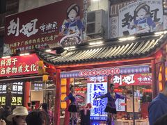 -刘姐啤酒鱼民族演艺餐厅(西街总店)
