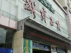 -岁宝Shirble plaza(景田店)