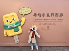 -马迭尔冷饮厅1906(中央大街店)