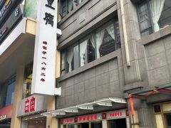 门面-陈麻婆豆腐(春熙店)
