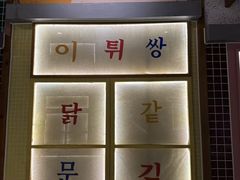 -姜胖胖无限自助烤肉(弹子石店)