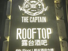 -船长酒吧 The Captain