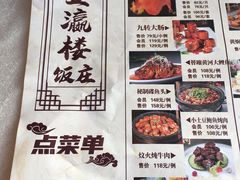 菜单-登瀛楼饭庄(万新村店)