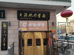 -大海碗·炸酱面·烤鸭·京菜(天坛店)