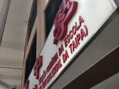 门面-酸辣粉(氹仔店)