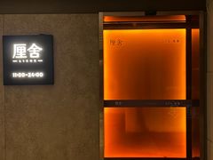-厘舍SPA(月湖公园店)