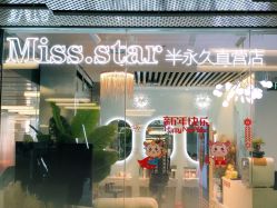-MISS STAR·半永久纹眉·发际线·美瞳线