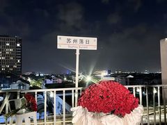 -顽啤熊·酒客酒馆(苏城夜景必选店)