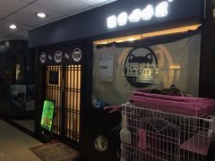 -逗柴咖啡屋·狗咖猫咖宠物桌游