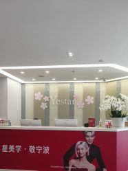 -Yestar宁波艺星整形医院