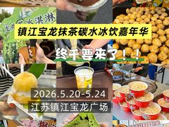 -镇江宝龙广场
