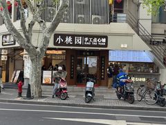 -小桃园·豆浆油条(复兴中路店)