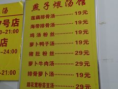 -燕子煨汤(山海关路店)