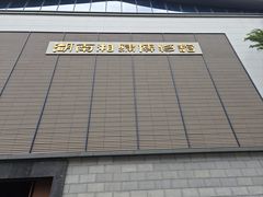 -湖南湘绣博物馆