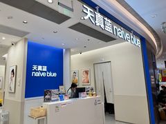 -天真蓝照相馆(新世界店)
