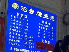 -蒙记老牌豆浆