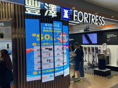 -丰泽(尖沙咀海洋中心店)