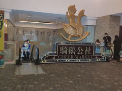 -骑鹅公社(南开大悦城店)