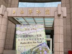 -上海博物馆(人民广场馆)