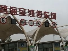 -碧海金沙
