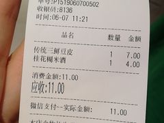 账单-老通城豆皮大王(吉庆街店)
