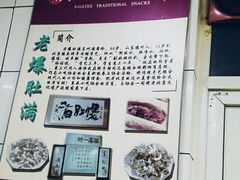 -老爆肚满五香烧牛羊肉