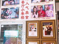 -小粤楼·怀旧粤菜(万辉国际广场店)