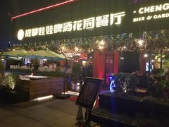 门面-成都娃娃花园餐厅 (南艺旗舰店)
