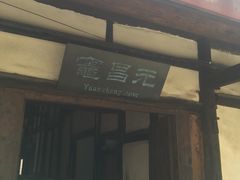 -燊海井
