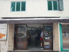 -安德鲁饼店(总店)