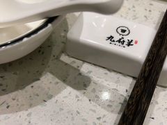 -九府羊·鲜羊火锅·烤串(新华路店)