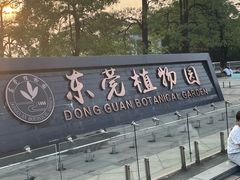 -东莞植物园